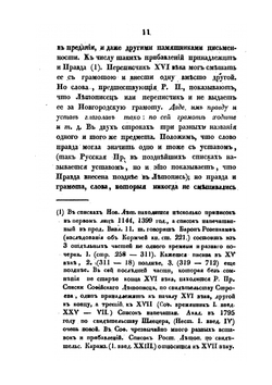 Русская правда в отношении к уголовному праву | А. Н. Попов