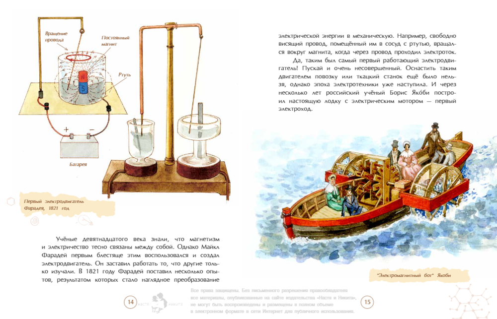 Майкл Фарадей. Укротитель электричества