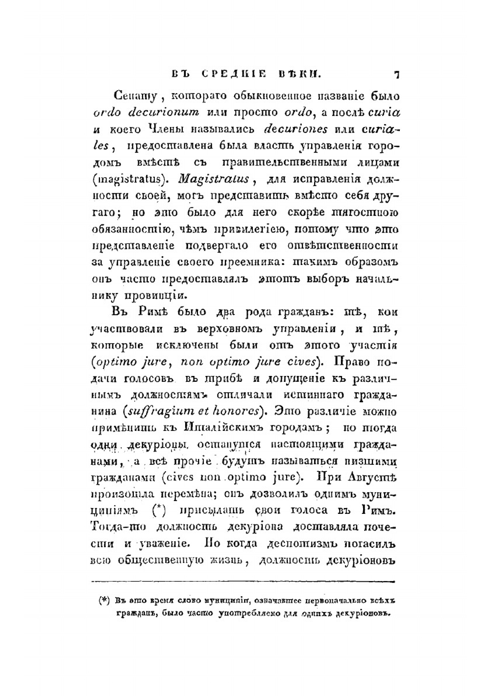 О римском праве в средние века | Савиньи Фридрих Карл