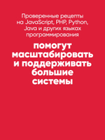 Рецепты чистого кода