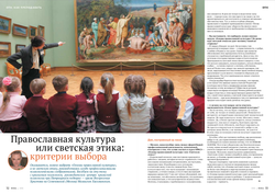Основы православной культуры. Спецвыпуск журнала "Фома" — 2014  (электронный формат)