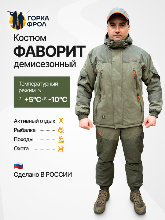 Демисезонный костюм Фаворит Исландия Вожак -10, утеплённый, олива