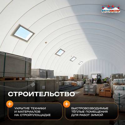 Ангар надувной складской «Ресурс» 35×15×15 м — из ПВХ, быстровозводимый