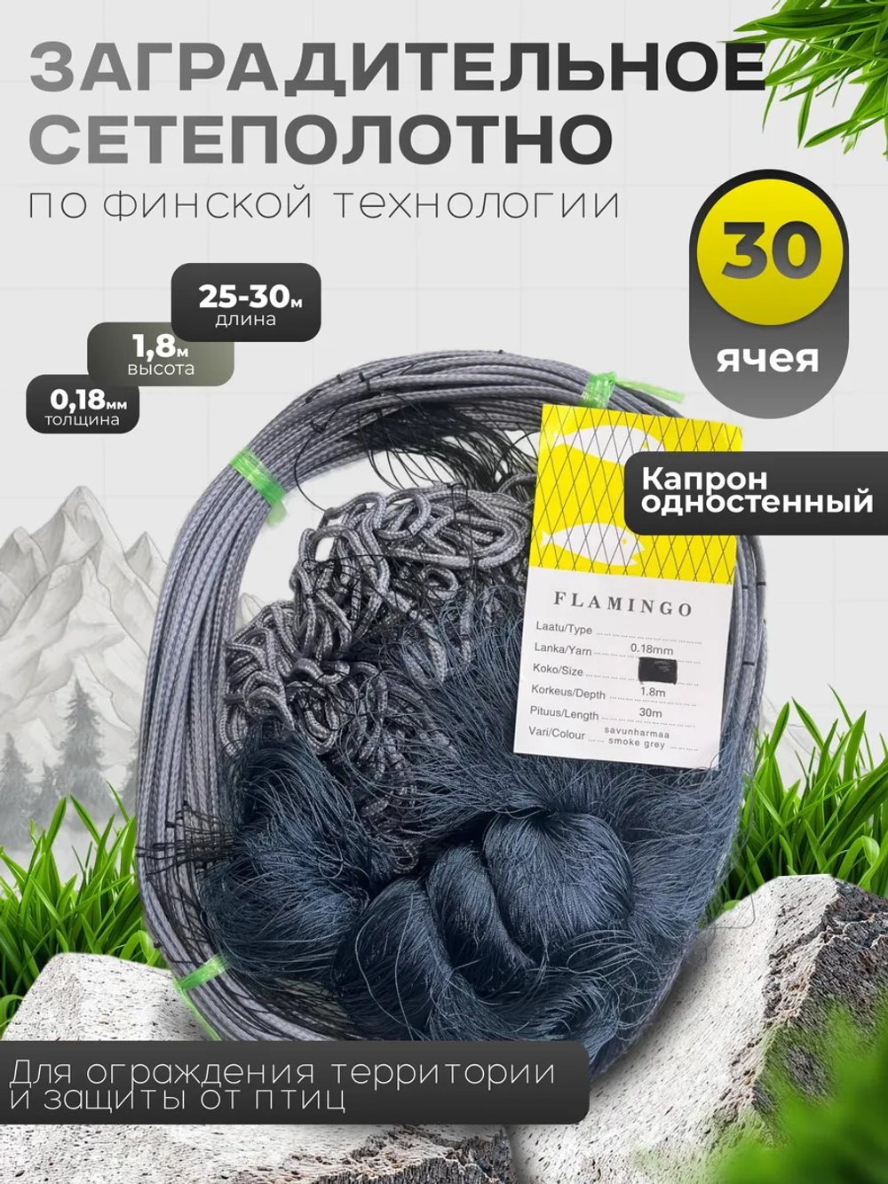 Сетеполотно капрон 30