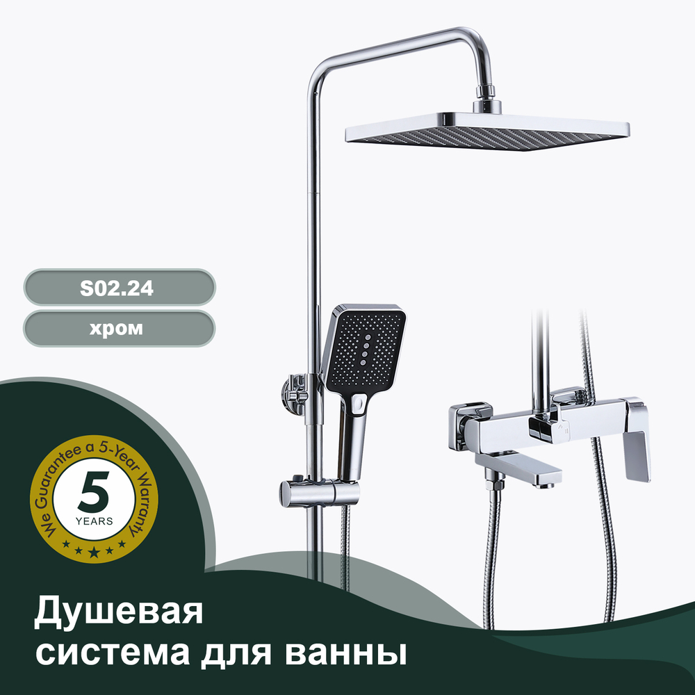 Душевая система для ванны SPLENKA S02.24