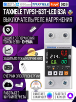Умное WiFi реле (выключатель) c цветным дисплеем на DIN-рейку Taxnele TVPS1-63T (63А, Smart Life/Tuya, защита электросети, энергомониторинг, автоматический повторный ввод)