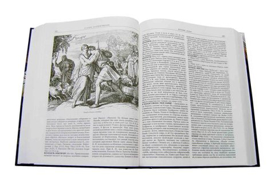 Иллюстрированная библейская энциклопедия. Архимандрит  Никифор (Бажанов)