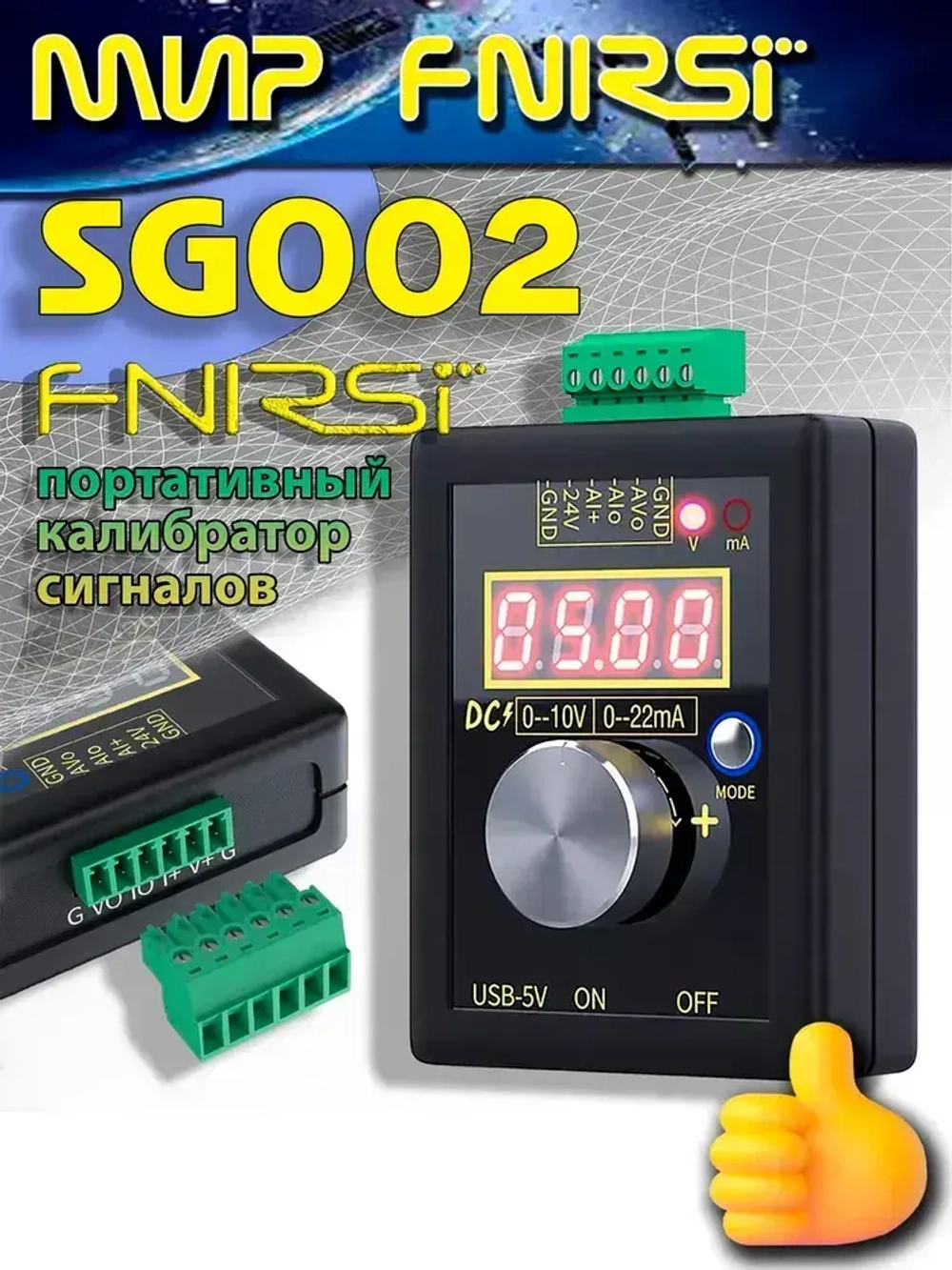 Калибратор симулятор сигналов FNIRSI SG002 4-20mA 0-10V портативный / высокоточный / регулируемого напряжения тока