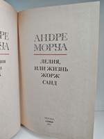 Лелия, или жизнь Жорж Санд