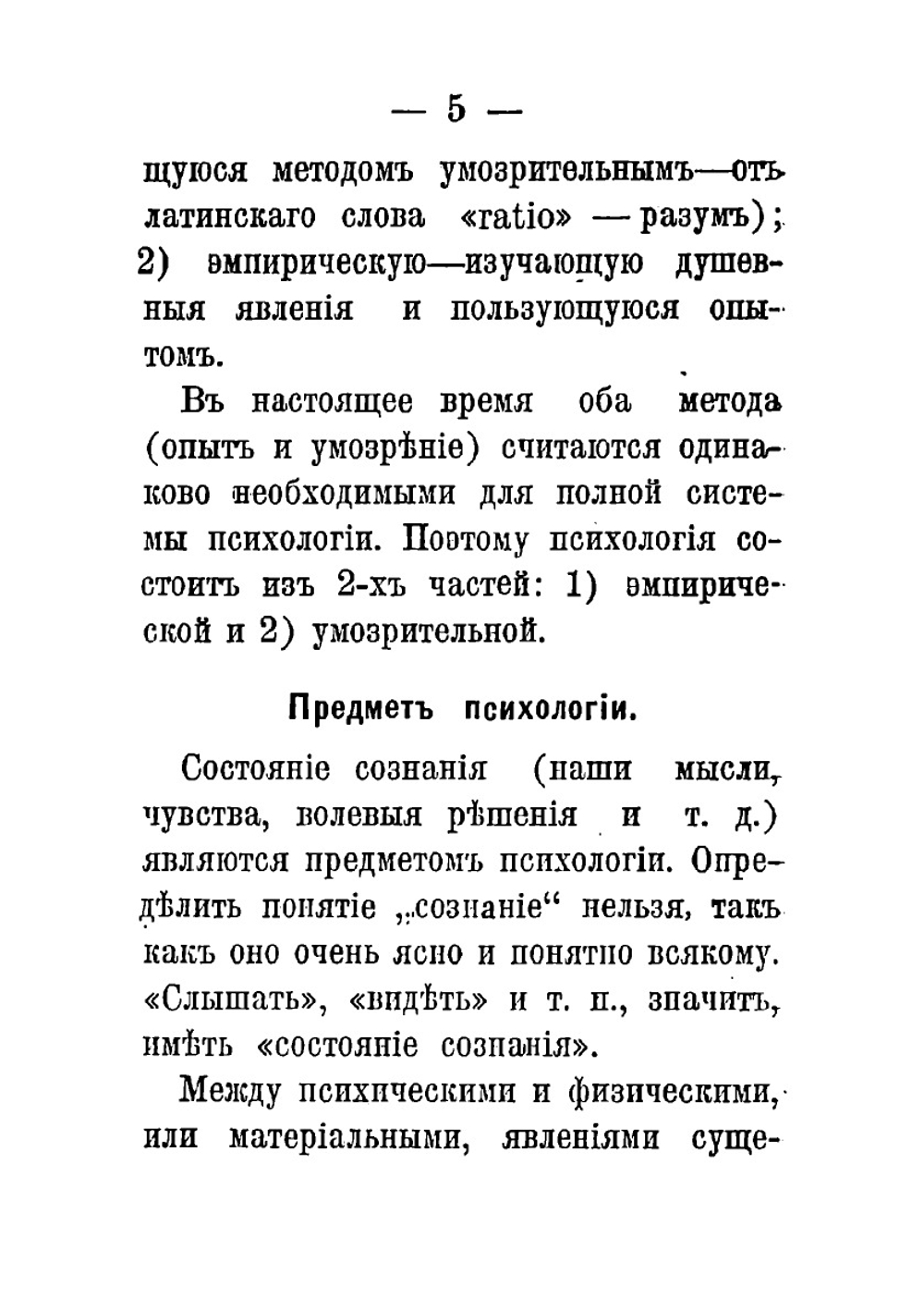 Краткий повторительный курс психологии | Челпанов Георгий Иванович
