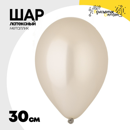 Шар латексный Металлик 30 см (Серебро)