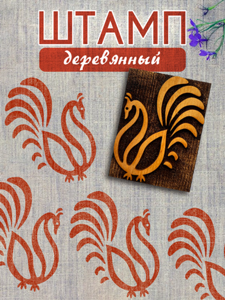 Деревянный штамп 394