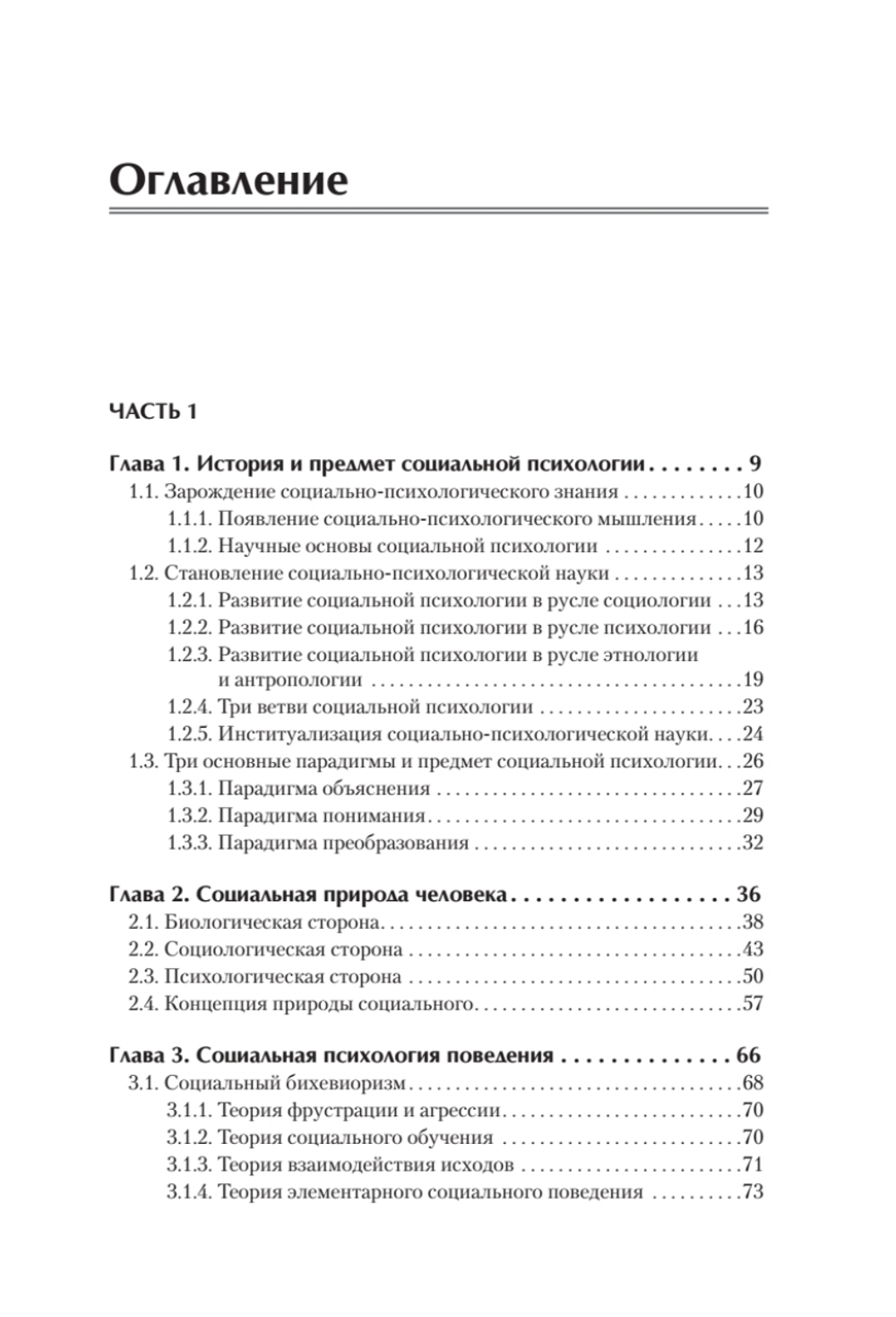 Социальная психология. Учебник для вузов. Стандарт третьего поколения