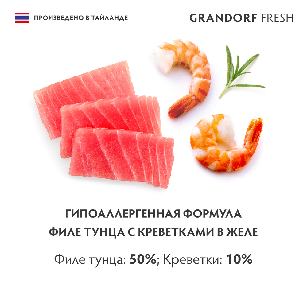Влажный корм GRANDORF FRESH для взрослых кошек Филе тунца с креветками в желе 70г