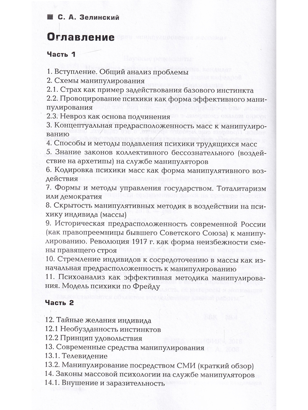 Анализ массовых манипуляций в России