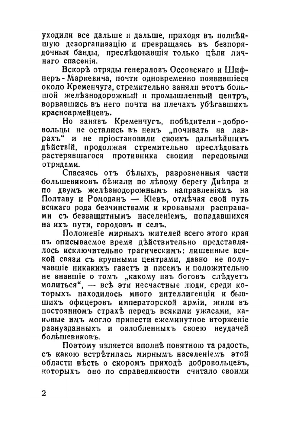 Гвардейские саперы | Вл. Маевский
