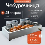 Чебуречница Crazy Pan CP-BEF26