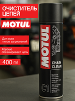Очиститель цепей Motul MC CARE(TM) C1 CHAIN CLEAN