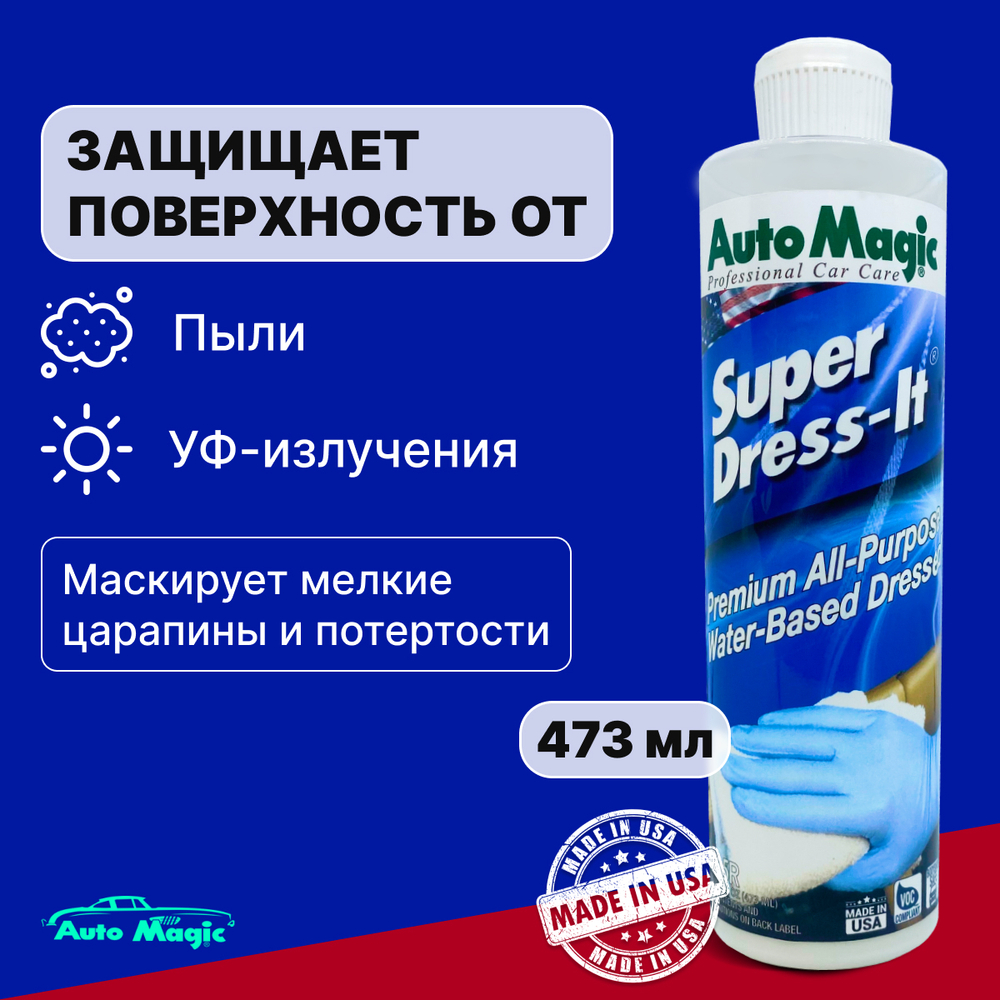 AutoMagic "Super dress-it №65r " Кондиционер для пластика и резины 473 мл.