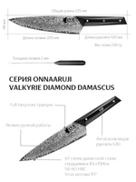 Кухонный шеф-нож Onnaaruji Валькирия Damascus. Длина лезвия 21см. Профессиональный