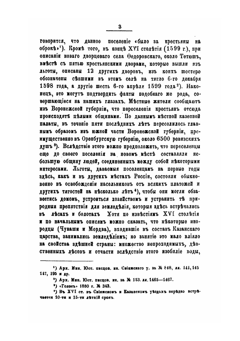 Поволжье в XVII и начале XVIII века: очерки из истории | Г. Перетяткович