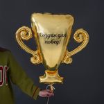 Шар (36''/91 см) Фигура, Кубок золотой, 1 шт. в уп.