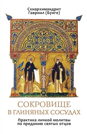 Сокровище в глиняных сосудах