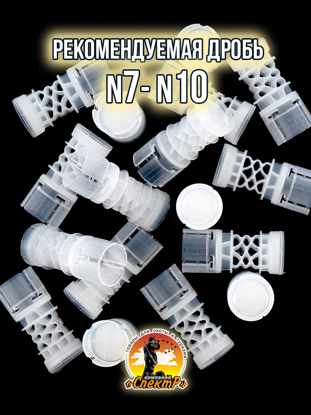 Пыж-контейнер"Барс"/20 калибр, уп 100шт (СКВ-ШАХ)