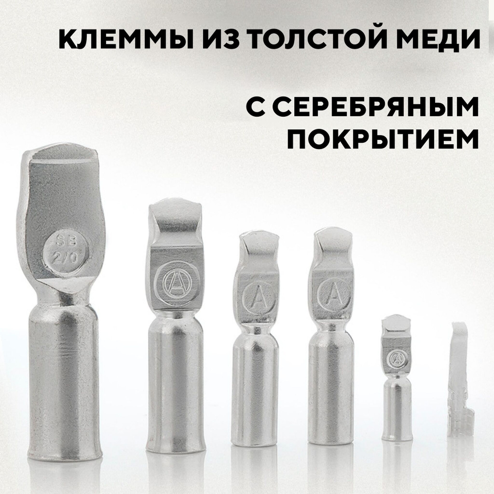 Разъем Андерсона силовой 40A