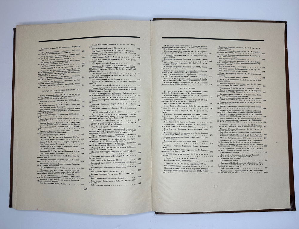 Книга-альбом  М.Ю. Лермонтов. Жизнь и творчество. 1814-1841. Москва, Искусство, 1941г. Оч. больш.фор