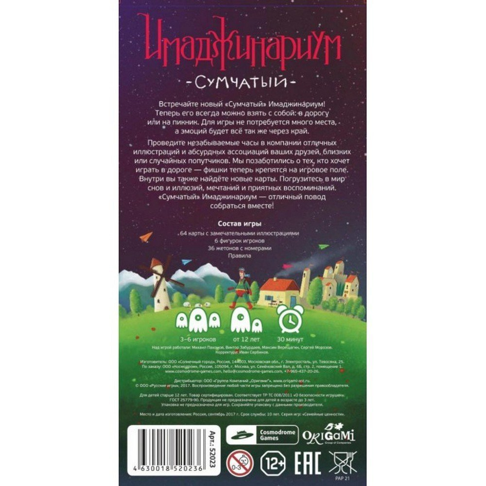 Имаджинариум сумчатый