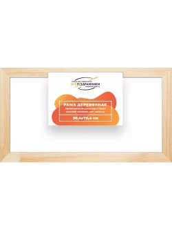 Деревянная рама 30x70 для картин на подрамнике сеч. 40x18