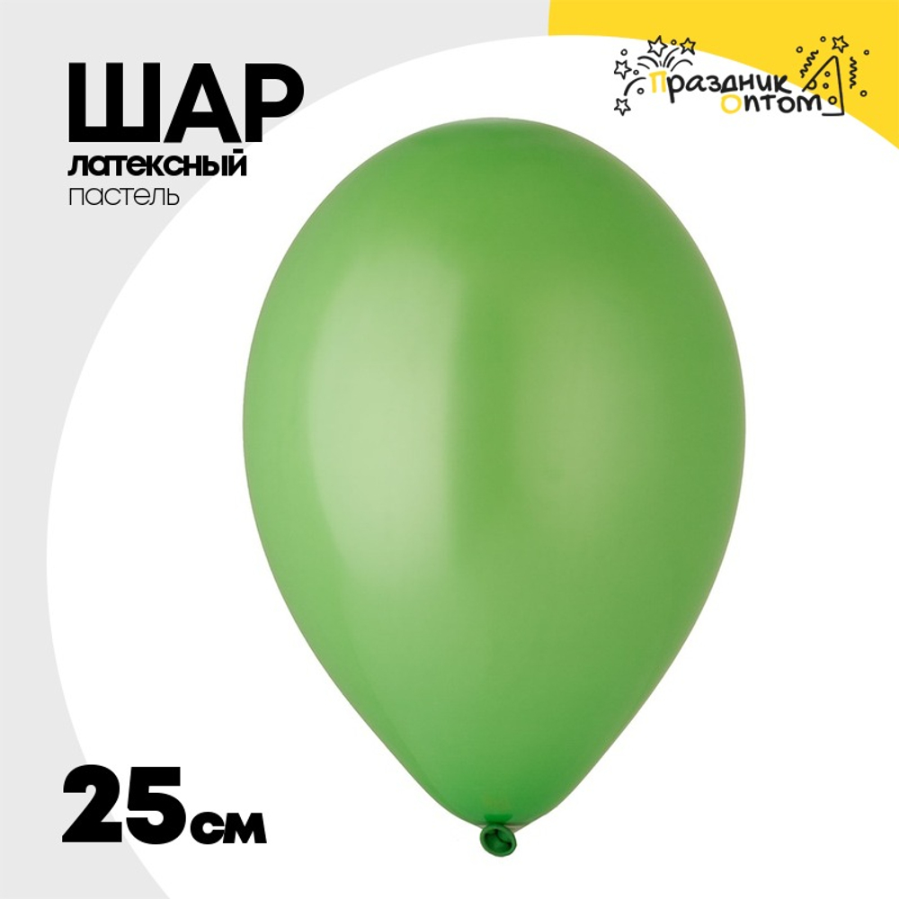 Шар латексный Пастель 25 см (Зеленый)