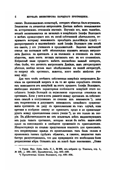 Взгляд митрополита Даниила на отношения к еретикам | В.И. Жмакин