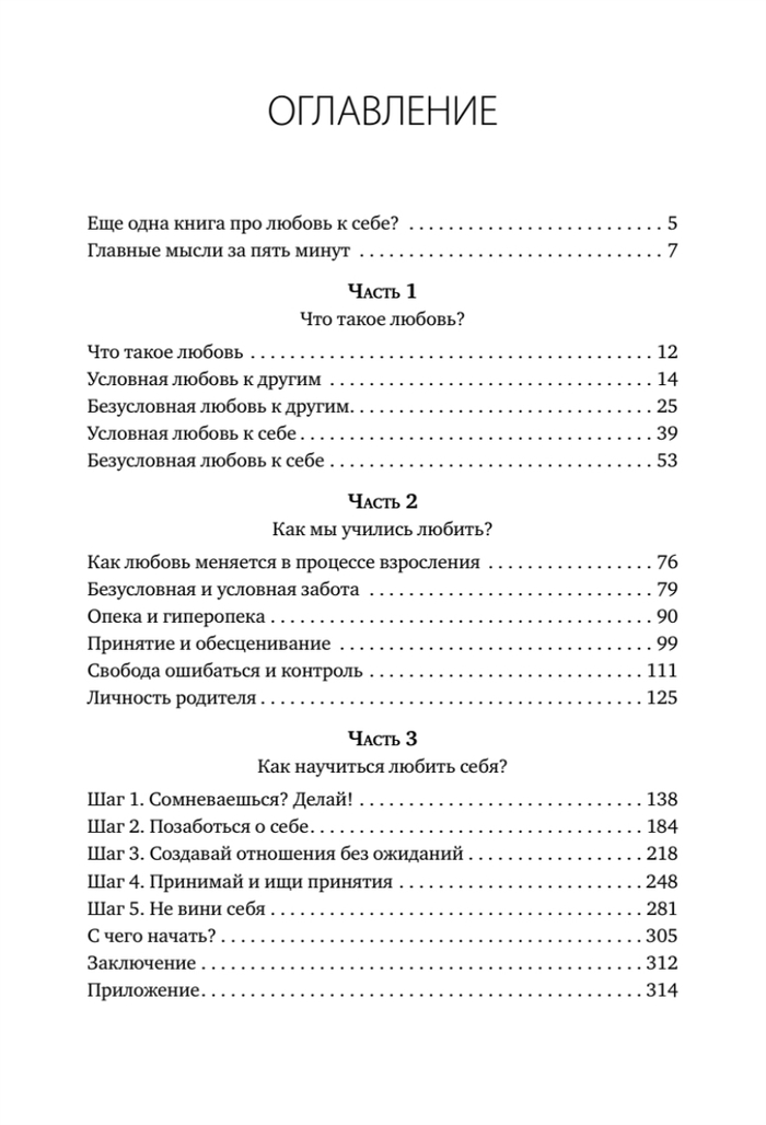 Безусловно люблю. Как жить для себя и ни о чём не жалеть