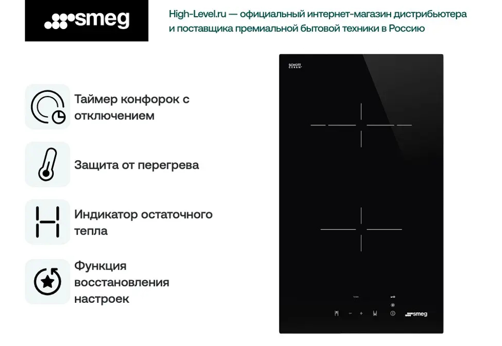 Варочная панель Smeg SE232TD1