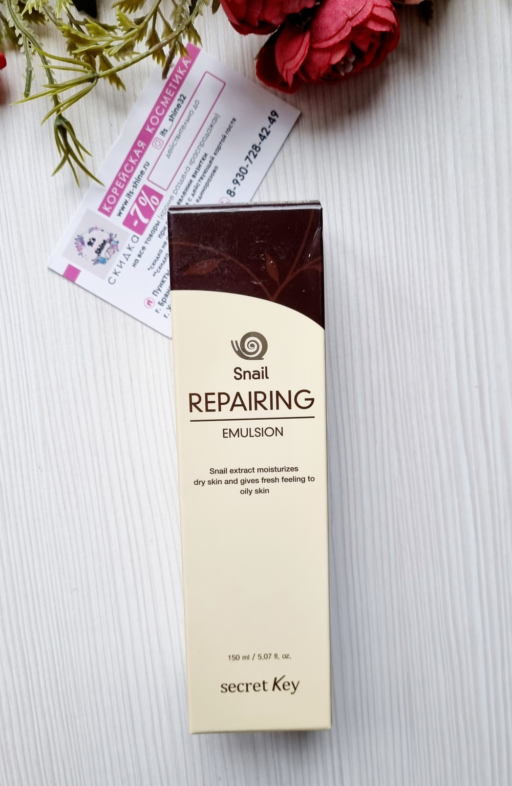 Восстанавливающая эмульсия с экстрактом слизи улитки Secret Key Snail Repairing Emulsion, 150 мл