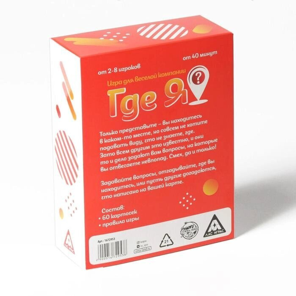 Карточная игра «Где я?», 60 карт, 18+