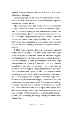 Самоучитель таро. Понятное толкование карт, раскладов, символов