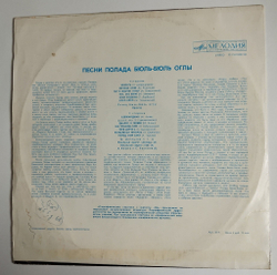 Винтажная виниловая пластинка LP Песни Полада Бюль Бюль Оглы (СССР 1973) Муслим Магомаев Город Мой Баку