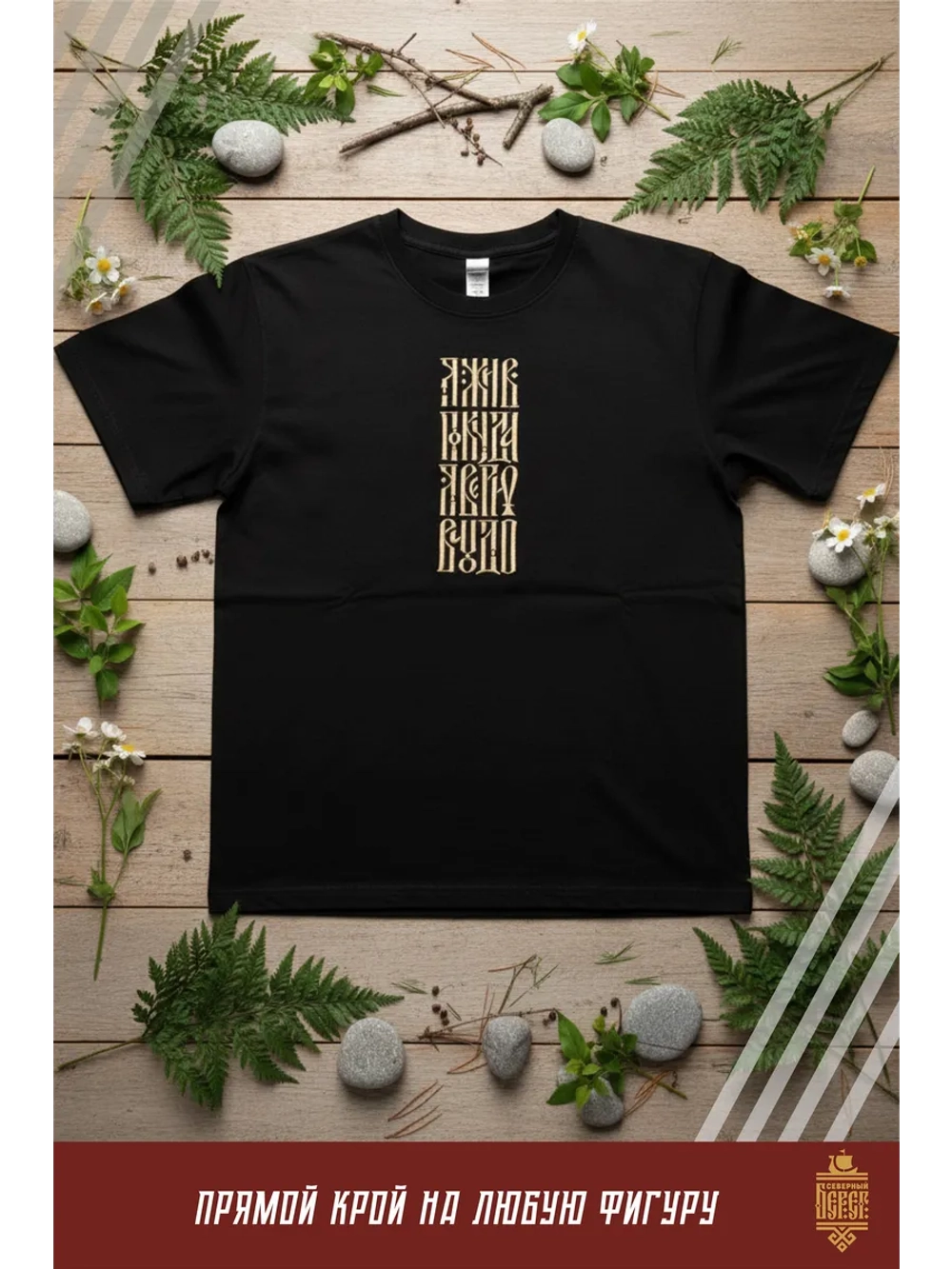 Футболка с вышивкой черная Я жив