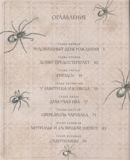 Гарри Поттер и Тайная комната