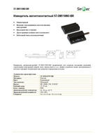 ST-DM110NO-BR Извещатель магнитоконтактный