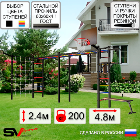 Уличная шведская стенка Sv Sport рукоход х 2 с комплектом турник прямой У50955К (Турник/Брусья/Скамья/Щит баскет/Кронш бокс/Сетка)