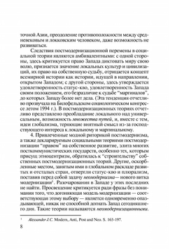 Модернизация «другой» Европы | В. Г. Федотова