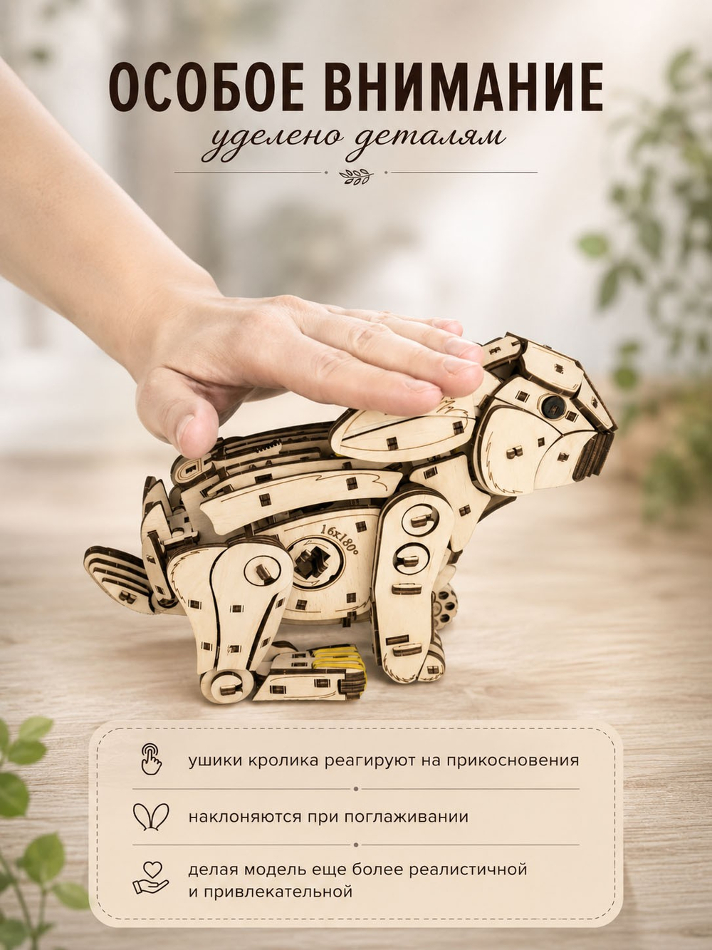 Деревянный механический конструктор Белый Кролик (EWA)