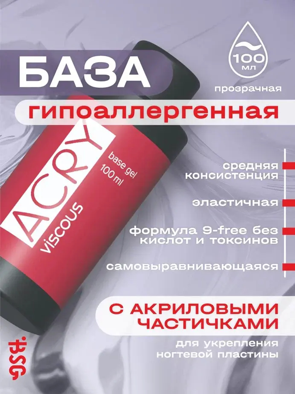ACRY - базовый гель с АКРИЛОВОЙ пудрой (100 мл)