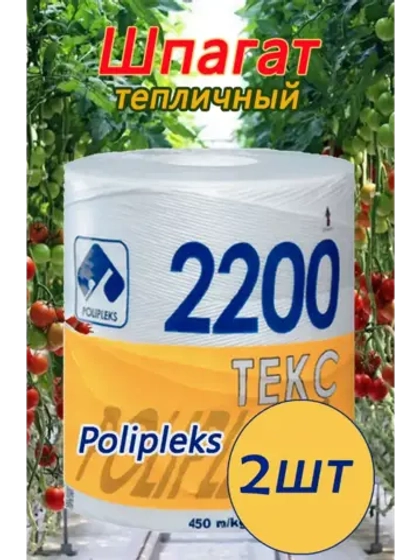 Шпагат сеновязальный полипропиленовый 2200 Текс *10кг