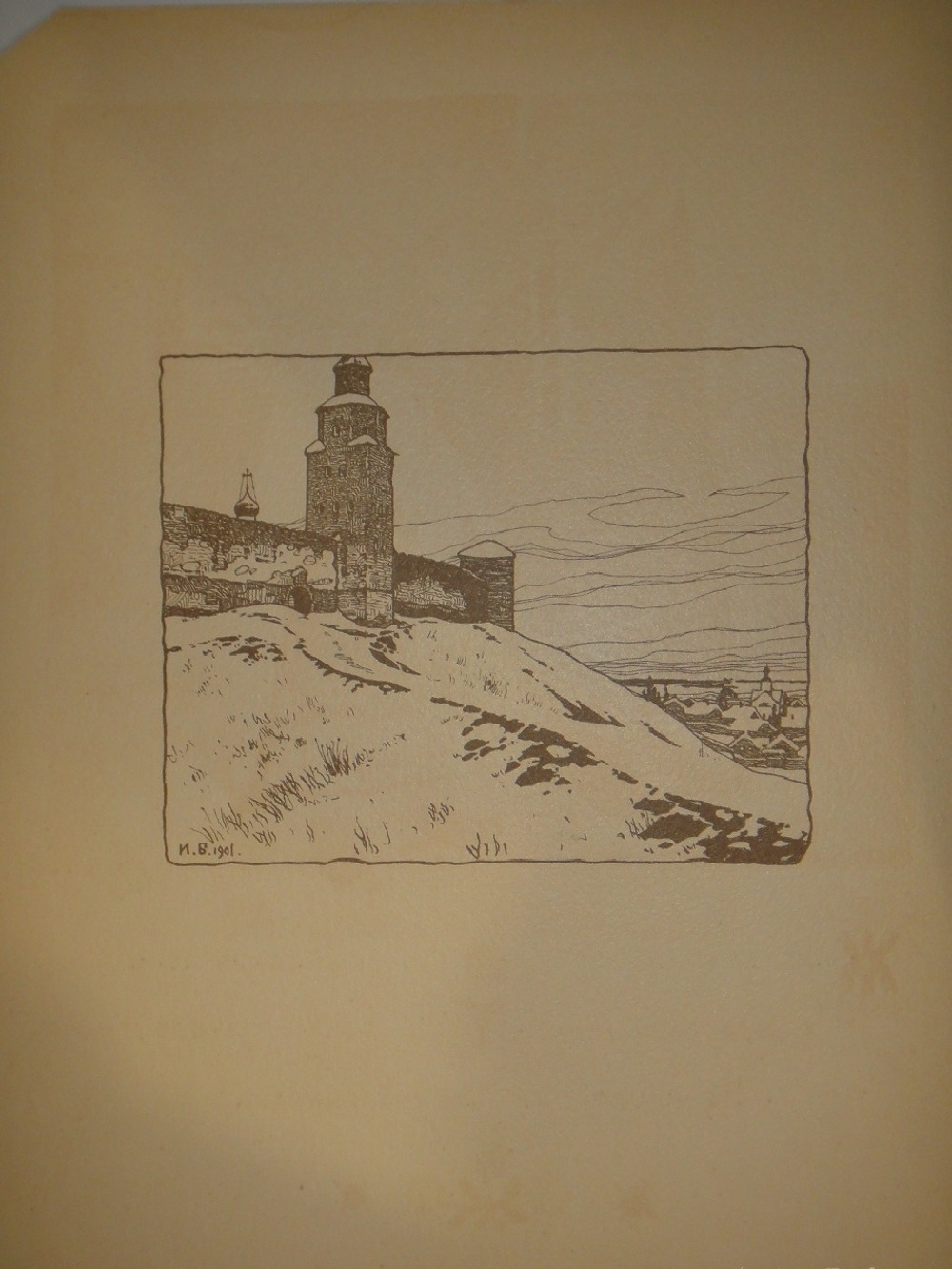 "Царевна-лягушка". Иван Билибин. 1901г.