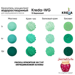 Краситель водор-ый пищевой гелевый "Kreda WG", БИРЮЗОВЫЙ 13 (80 мл.)